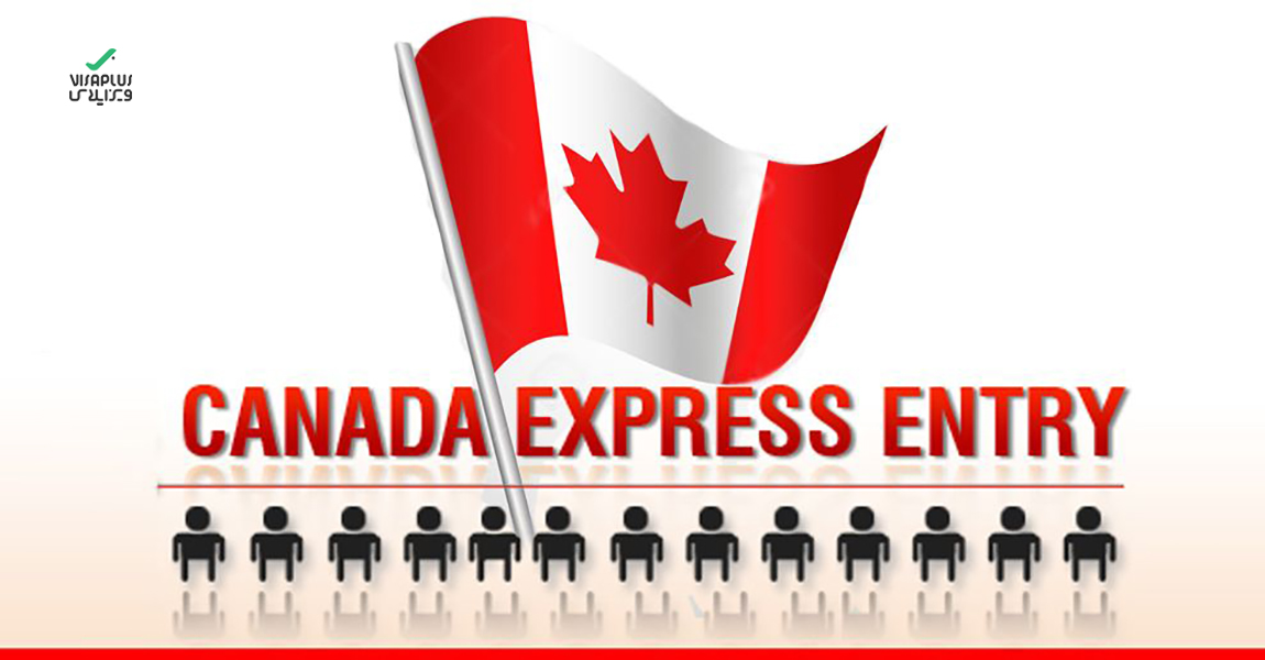 اخذ اقامت کانادا از طریق اکسپرس انتری