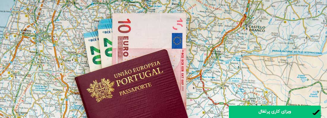 ویزای کاری پرتغال