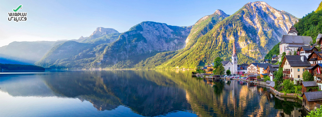 ارزانترین راه مهاجرت به اتریش