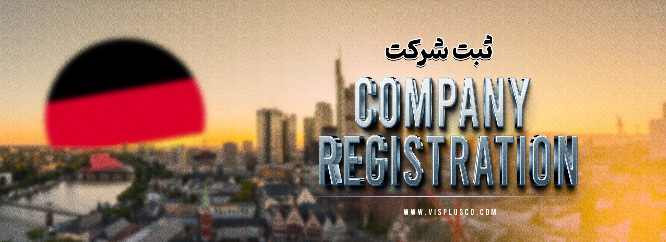 ثبت شرکت در آلمان