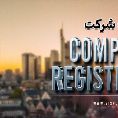 اسپانیا ثبت شرکت در اسپانیا