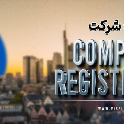 اسکاتلند ثبت شرکت در اسکاتلند