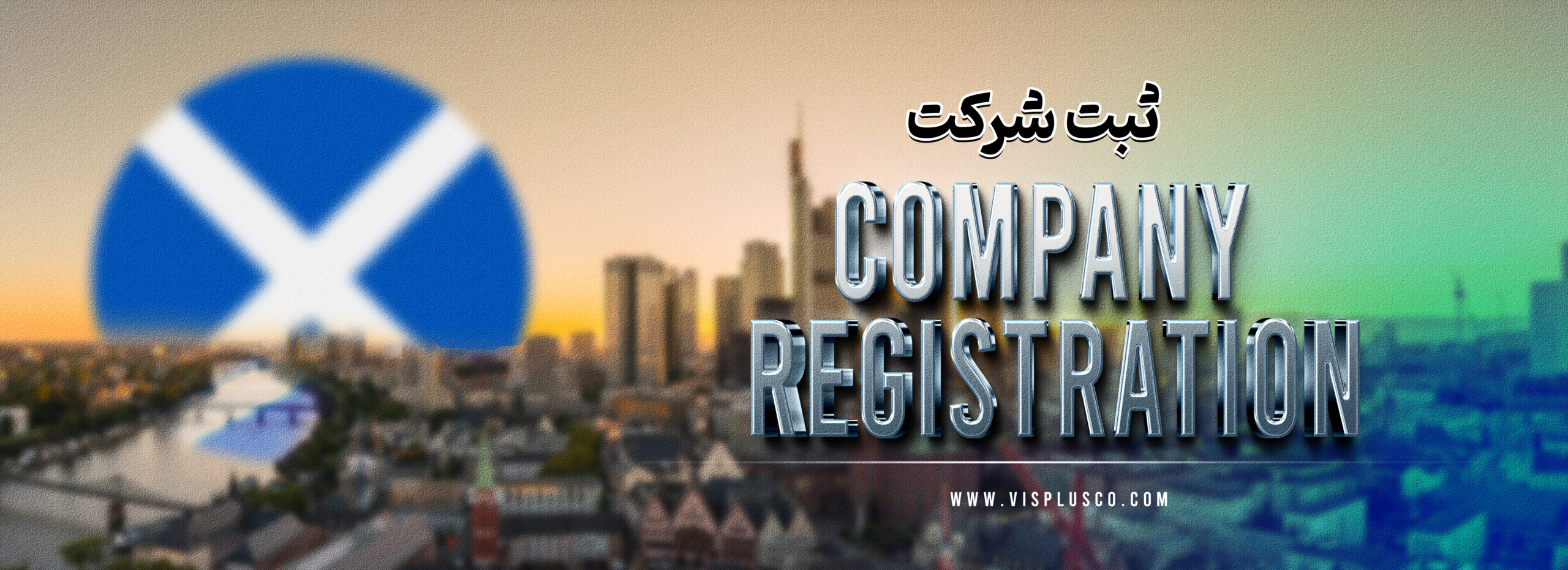 ثبت شرکت در اسکاتلند