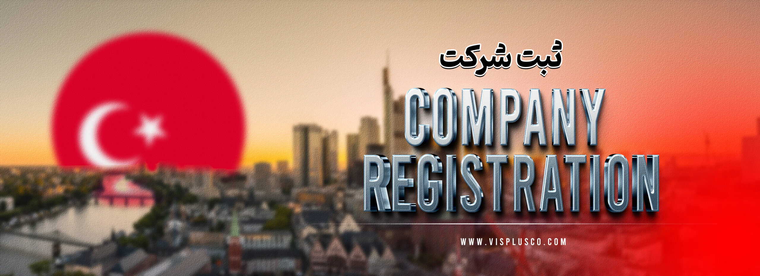 ثبت شرکت در ترکیه
