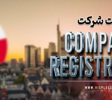 ثبت شرکت در لهستان