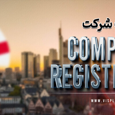 گرجستان ثبت شرکت در گرجستان
