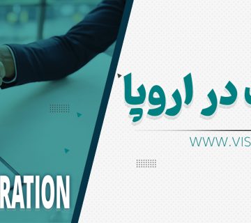 ثبت شرکت پکیج ویژه ثبت شرکت در اروپا