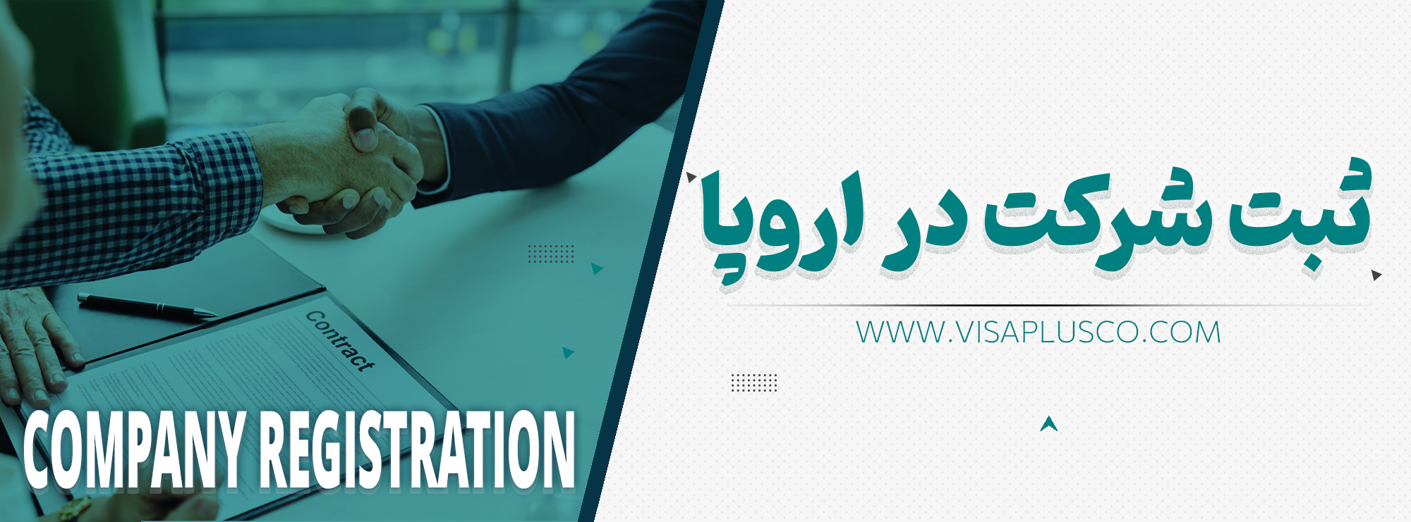 ثبت شرکت پکیج ویژه ثبت شرکت در اروپا