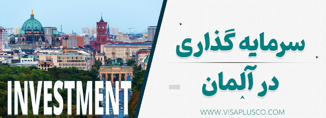 سرمایهگذاری در آلمان 2025 1 سرمایه گذاری در آلمان سرمایهگذاری در آلمان 2025